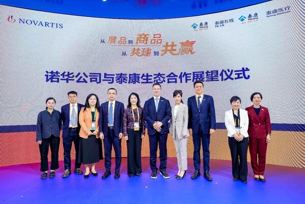 諾華公司與泰康代表合影