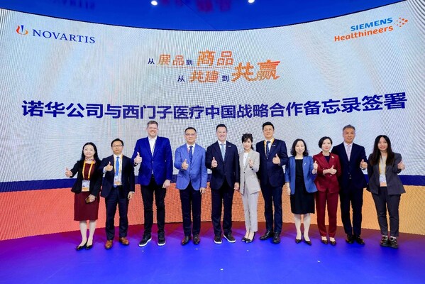 諾華公司與西門子醫(yī)療中國代表合影