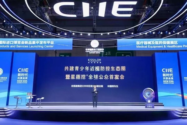 星趣控&reg;鏡片于2020年在第三屆進博會上全球首發(fā)