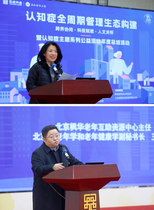 圖2：北京市養(yǎng)老服務(wù)人才協(xié)會(huì)會(huì)長(zhǎng)曹靜、北京市老年學(xué)和老年健康學(xué)會(huì)副秘書長(zhǎng)/北京楓華老年互助資源中心主任王軍杰致辭