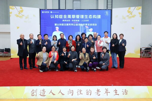 圖6：認(rèn)知癥全周期管理生態(tài)構(gòu)建暨認(rèn)知癥公益年度總結(jié)論壇活動(dòng)各界參會(huì)代表合影