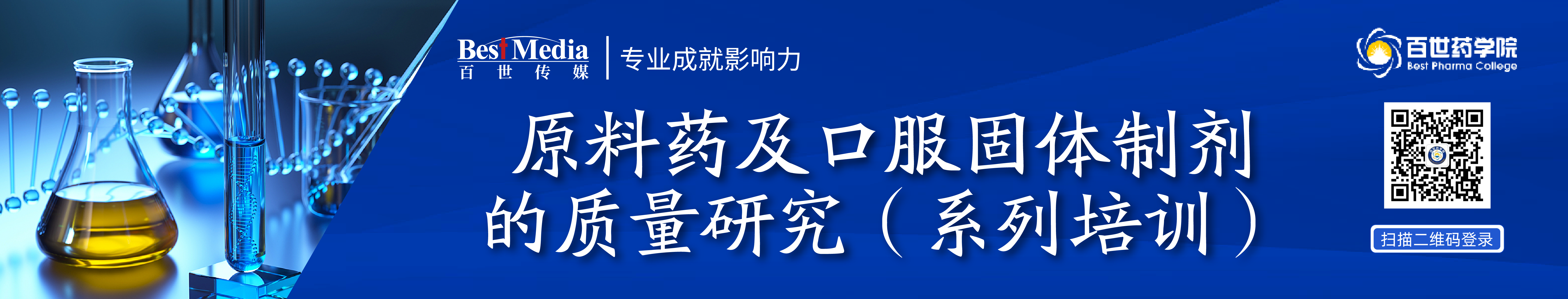 原料藥及口服固體制劑的質(zhì)量研究-14.png