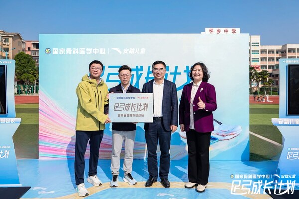 安踏兒童「足弓成長計劃」正式啟動