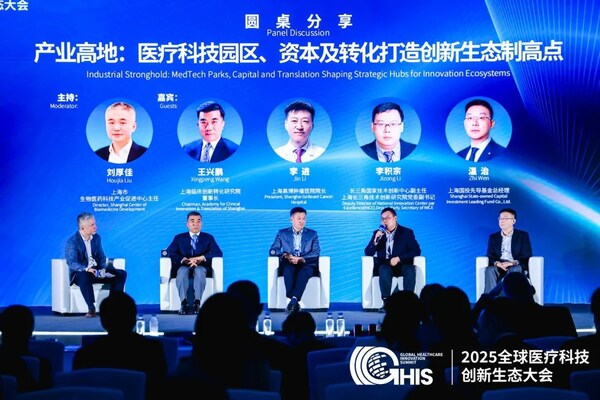 《產(chǎn)業(yè)高地：醫(yī)療科技園區(qū)、資本及轉(zhuǎn)化打造創(chuàng)新生態(tài)制高點(diǎn)》圓桌