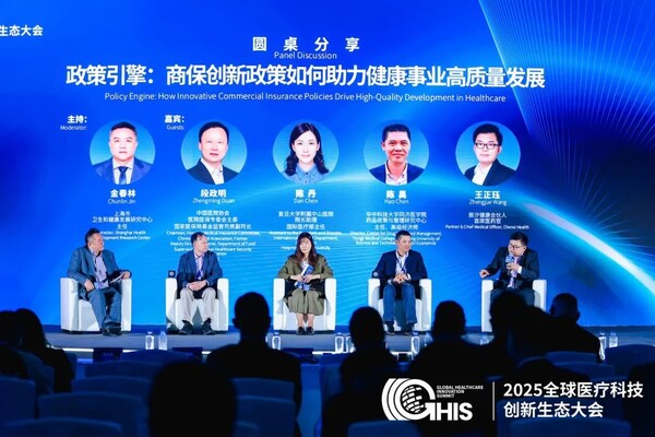 《政策引擎：商保創(chuàng)新政策如何助力健康事業(yè)高質(zhì)量發(fā)展》圓桌