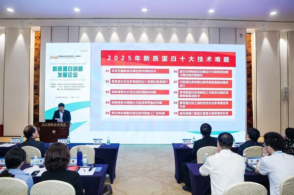 陳堅(jiān)院士介紹《2025年新質(zhì)蛋白十大技術(shù)難題》