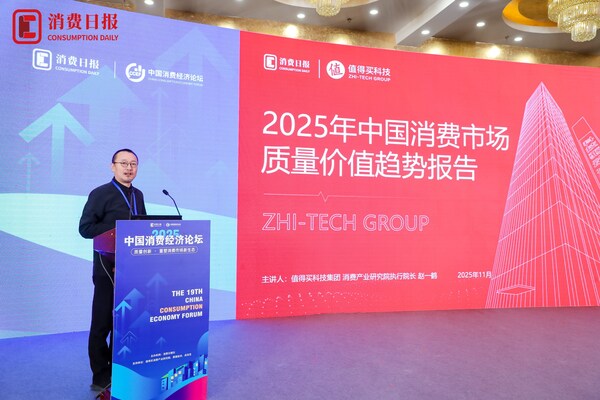 值得買科技集團消費產(chǎn)業(yè)研究院執(zhí)行院長趙一鶴解讀報告