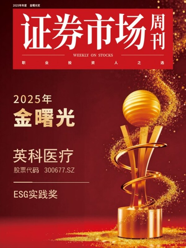 英科醫(yī)療榮獲金曙光ESG實(shí)踐獎(jiǎng)