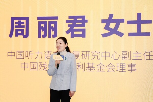 中國聽力語言康復(fù)研究中心副主任、中國殘疾人福利基金會理事周麗君