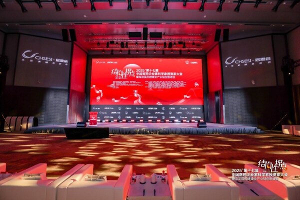 2025’第十七屆中國醫(yī)藥企業(yè)家科學(xué)家投資家大會(huì)暨海淀醫(yī)藥健康全產(chǎn)業(yè)鏈創(chuàng)新峰會(huì)開幕式及主論壇現(xiàn)場