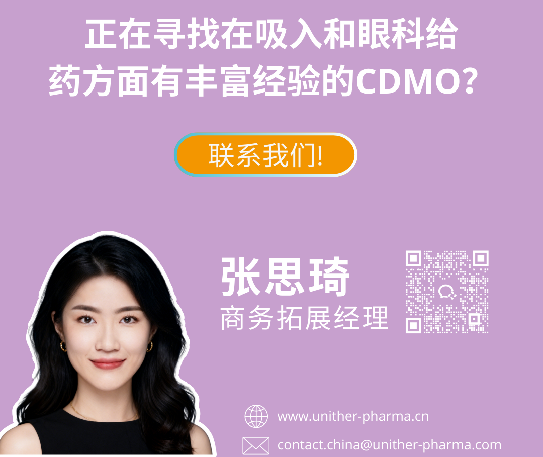 1765414225431831.png 正在尋找在吸入和眼科給 藥方面有豐富經(jīng)驗(yàn)的CDMO?.png