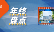 穿越時光之環(huán)，回放微譜藥物及醫(yī)療器械的2025